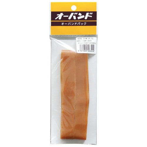 共和 オーバンドパック幅広 No.35 5本 GM-400 4971620203514