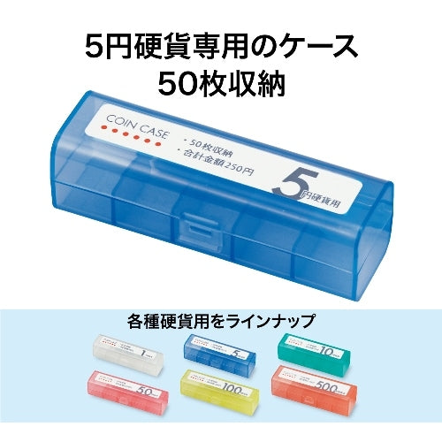 オープン工業 コインケース M-5 5円用 収納50枚 4970115616600