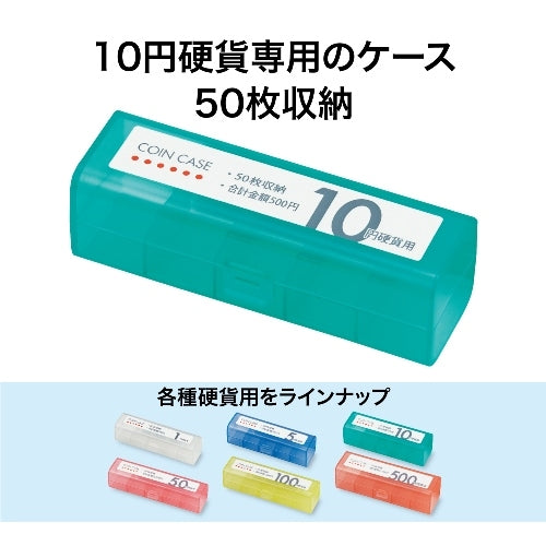 オープン工業 コインケース M-10 10円用 収納50枚 4970115616709
