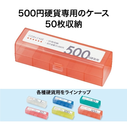 オープン工業 コインケース M-500 500円用 収納50枚 4970115617003