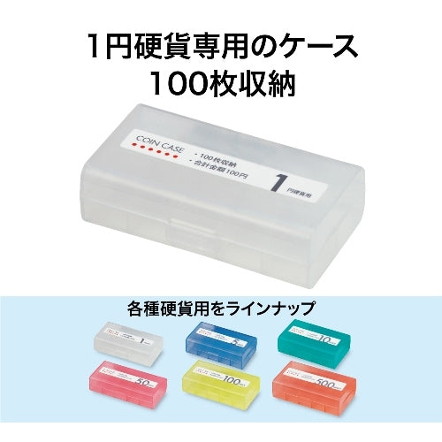 オープン工業 コインケース M-1W 1円用 収納100枚 4970115616556