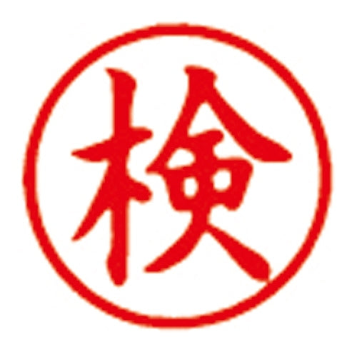 シヤチハタ 簿記スタンパー X-BKL-17 検 赤 4974052704208