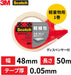 3M スコッチ 梱包テープ 軽量用 48mm×50m カッター付 309DSN