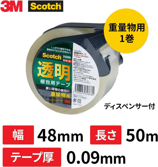 3M スコッチ 梱包テープ 重量用 48mm×50m カッター付 315DSN