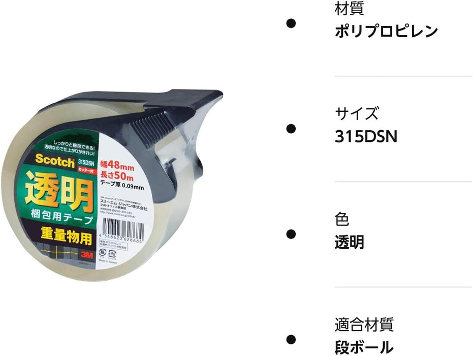3M スコッチ 梱包テープ 重量用 48mm×50m カッター付 315DSN