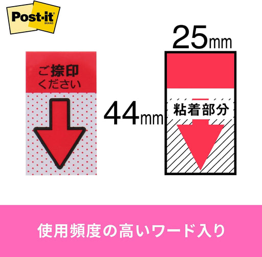 ポストイット ジョーブ 捺印ポインター 44x25mm 20枚x2x5個 赤 684P-NH-5P（10セット）