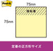 ポストイット 強粘着ノート 75x75mm 90枚x10個 パステルイエロー 6541SS-RPY