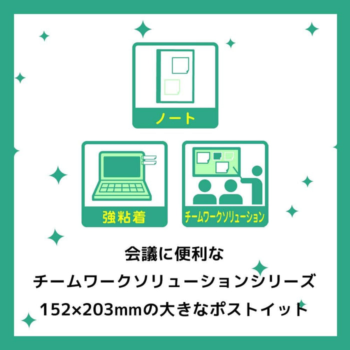ポストイット 強粘着ミーティングノート 6845-SSP カラー4色 4冊 152×203ｍｍ