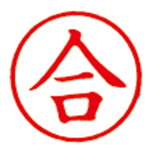 シヤチハタ 簿記スタンパー X-BKL-26 合 赤 4974052704291