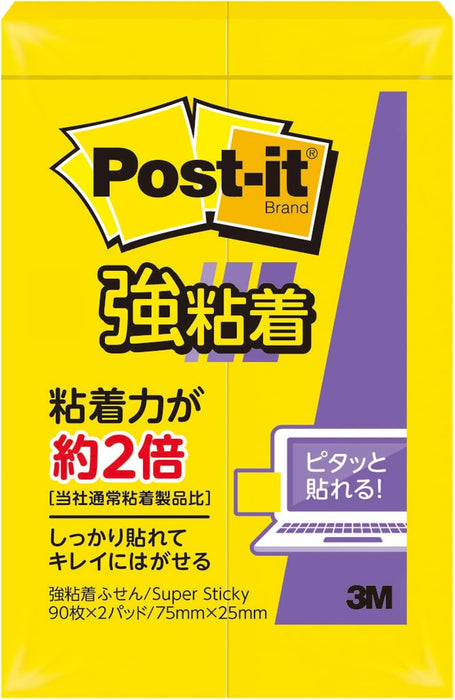 スリーエム ポストイット強粘着製品 ふせん ビビットイエロー 75mm×25mm 90枚×2パッド 500SS-YN ふせん 付箋  ポストイット】 /4550309180089