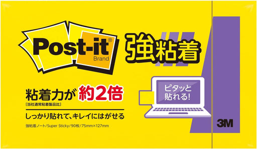 スリーエム ポストイット強粘着製品 ノート ビビットイエロー 75mm×127mm 90枚 655SS-YN ふせん 付箋  ポストイット】 /4550309180164