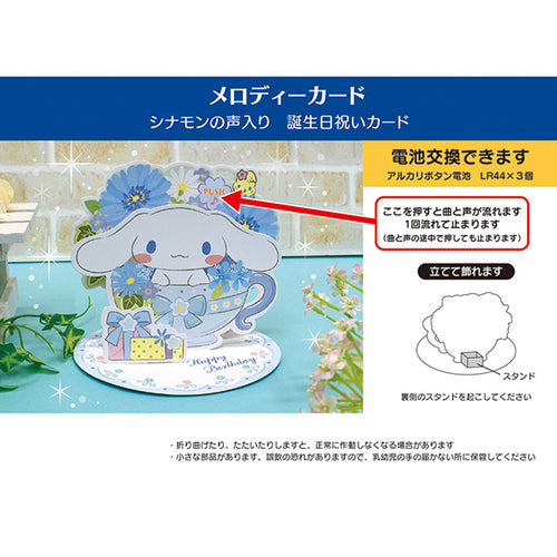 Sanrio CN Melode JPME17-1R 174220 4550624174220 (3 set)