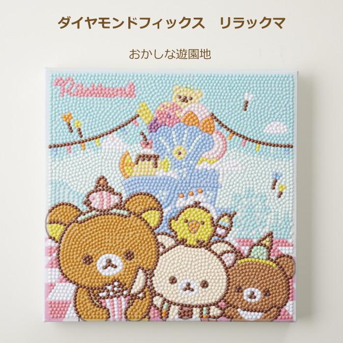 Kit de perles Crinos du Japon Diamond Fix Rilakkuma Parc d'attractions bizarre DF22-RK003 4580189597271