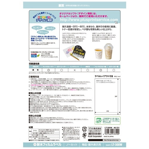 プラス 耐水フィルムラベル 白LT-300W A4 10枚 4977564478100