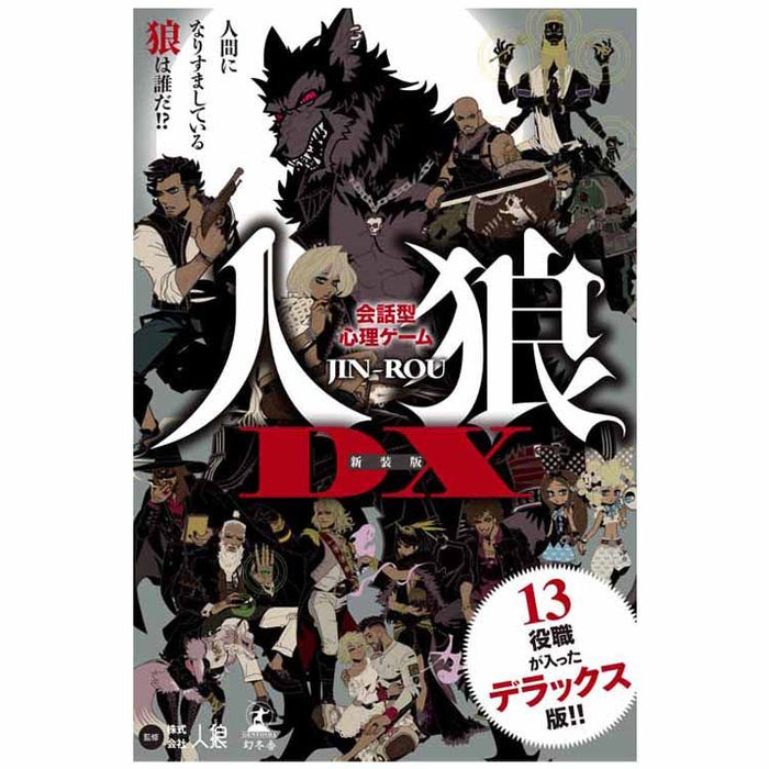 Gentosha 479047 Conversational psychological game Werewolf DX New Edition 4562283113458