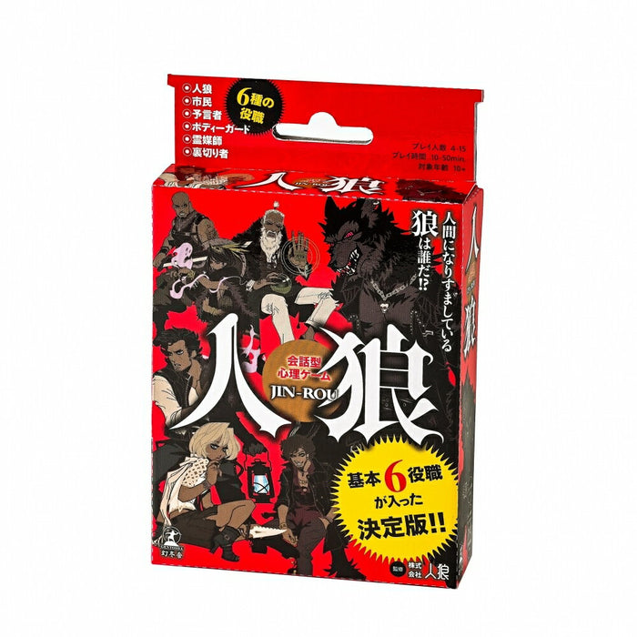 Gentosha 479048 Gioco psicologico conversazionale Werewolf 4562283113441