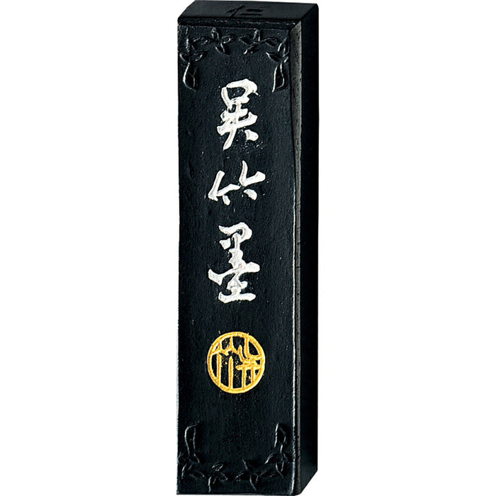 くれ竹 呉竹墨仁印 AA6-15 4901427000115