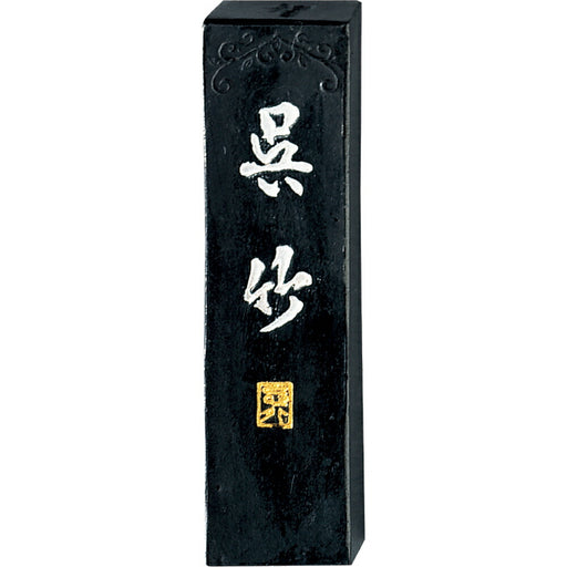 呉竹 智印呉竹 1.0丁型