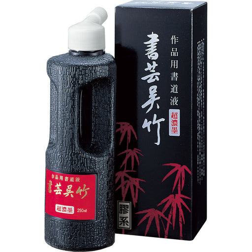 くれ竹 書芸呉竹超濃墨小 BB5-25（10セット）
