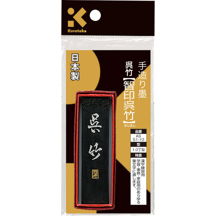 AS51-10 呉竹 SUパック 智印呉竹 1.0丁型 AS51-10 くれ竹 AS51-10　4901427062335