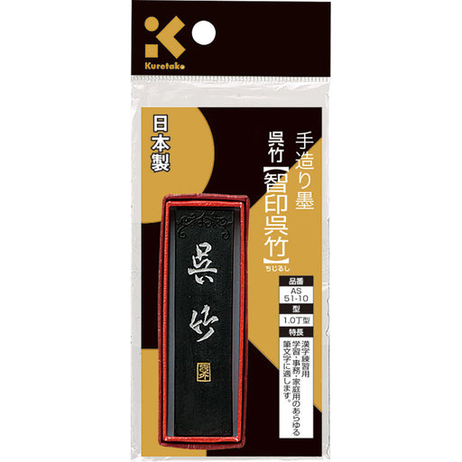 AS51-10 呉竹 SUパック 智印呉竹 1.0丁型 AS51-10 くれ竹 AS51-10　4901427062335（10セット）