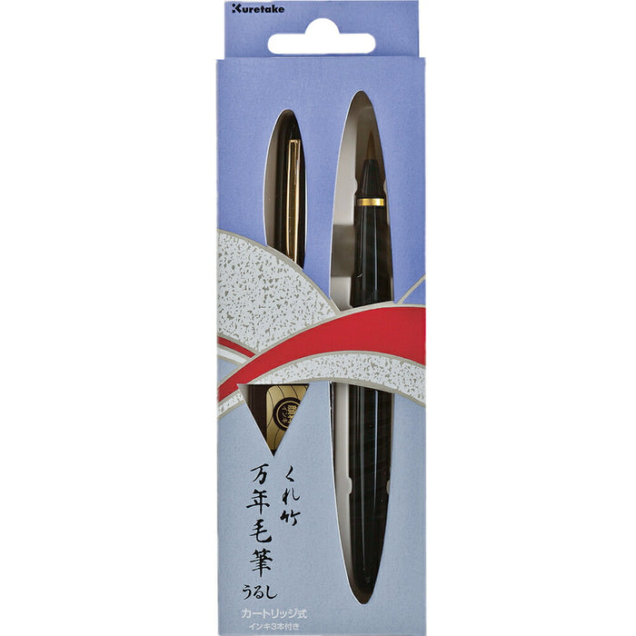 呉竹 筆ぺん 万年毛筆 漆調 黒 DU140-15C