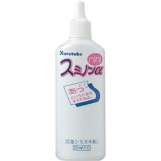 呉竹 スミノンアルファ ミニ 20ml KJ11-21S（10セット）