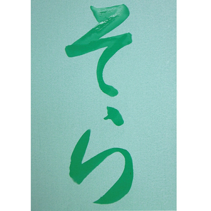 呉竹 水書き書道 水でお習字 半紙 K37-10（10セット）