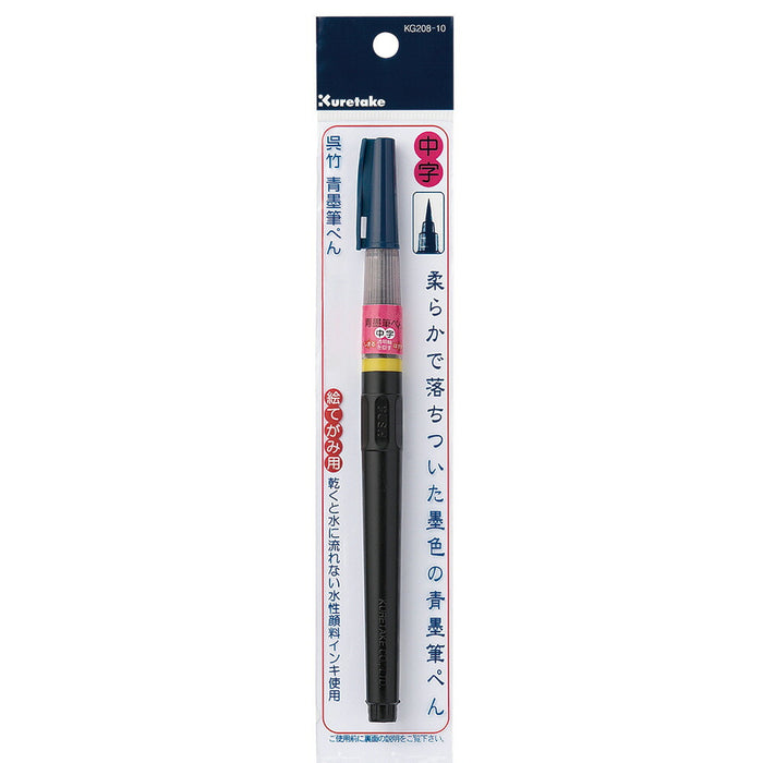 呉竹 フィス絵てがみ青墨筆ぺん中字KG208-10