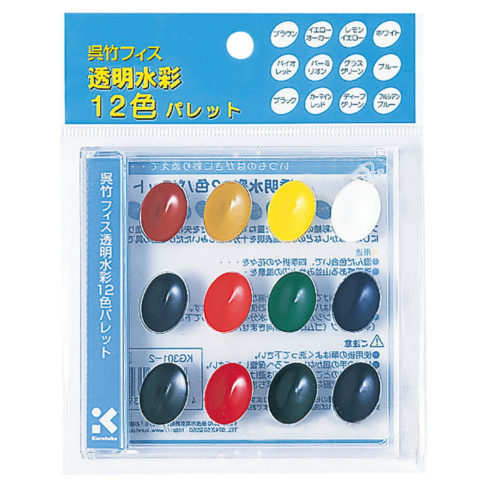 呉竹 フィス透明水彩12色パレット入KG301-2（10セット）