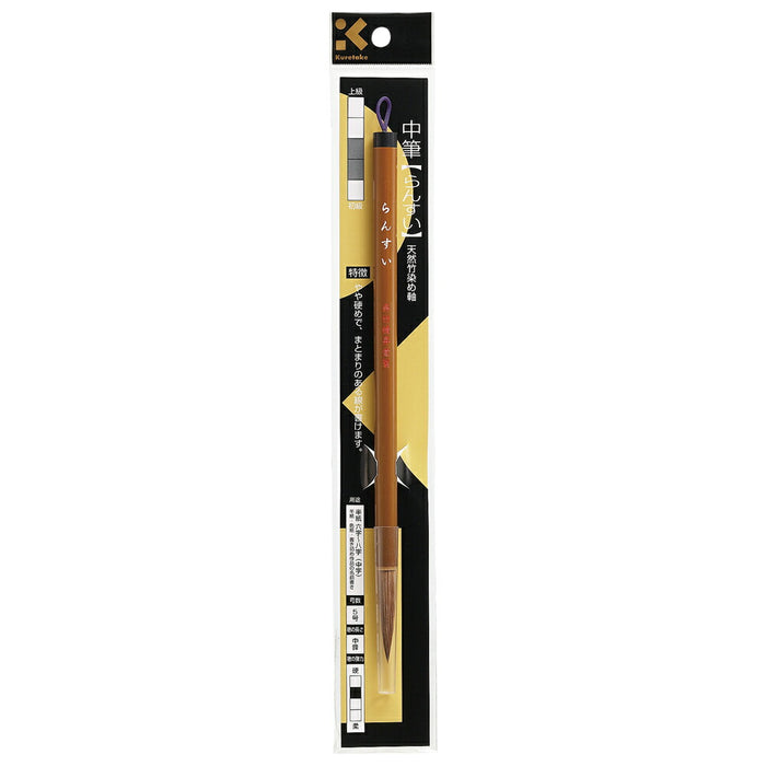 呉竹 中筆らんすい5号茶毛パックJC330-5S（10セット）