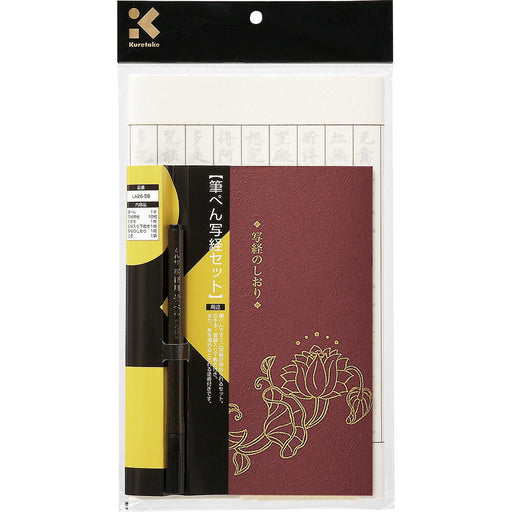 呉竹 筆ペン写経セット LA26-58（10セット）