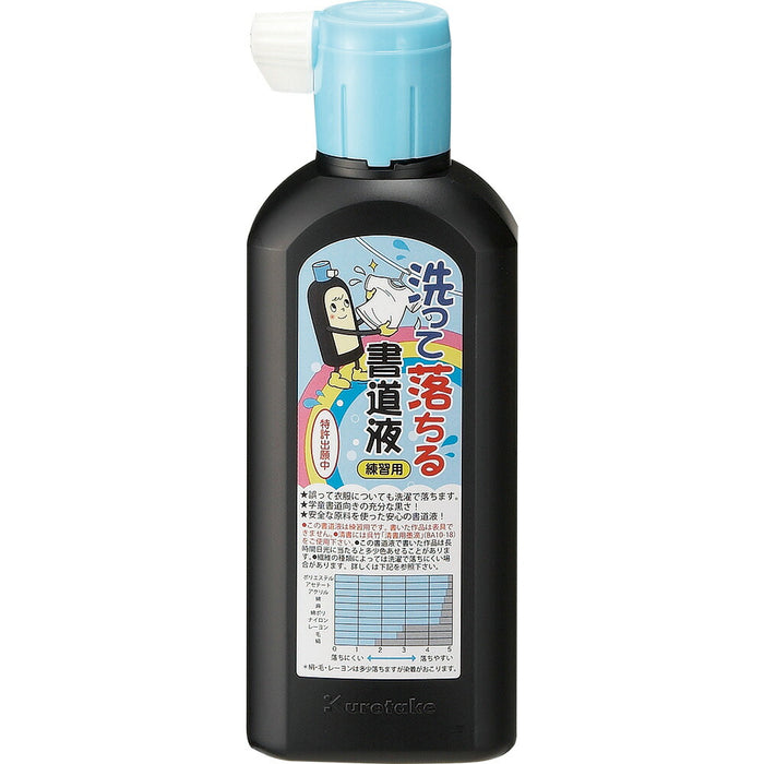 洗って落ちる書道液 練習用 BA14-18(180mL)