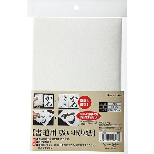 LA28 呉竹 書道用 吸い取り紙 LA28 呉竹 4901427195101（5セット）