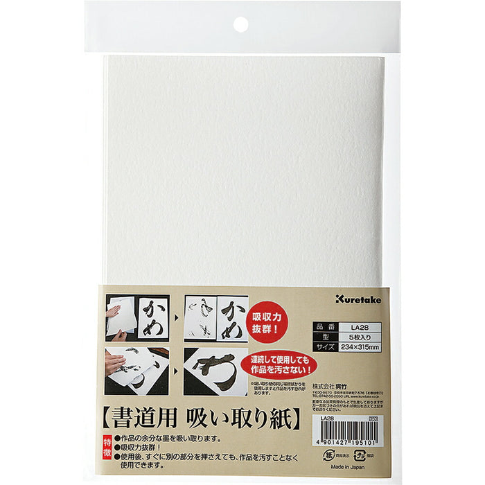 LA28 呉竹 書道用 吸い取り紙 LA28 呉竹 4901427195101（5セット）