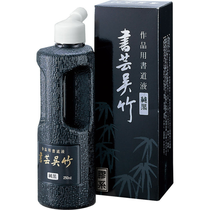 呉竹 書芸呉竹 BB2-25 純黒 250ml 4901427220209