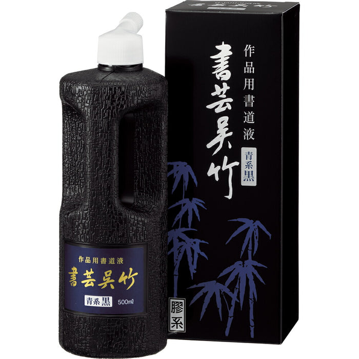くれ竹 書芸用呉竹　青系黒 BB3-50　4901427220278（10セット）
