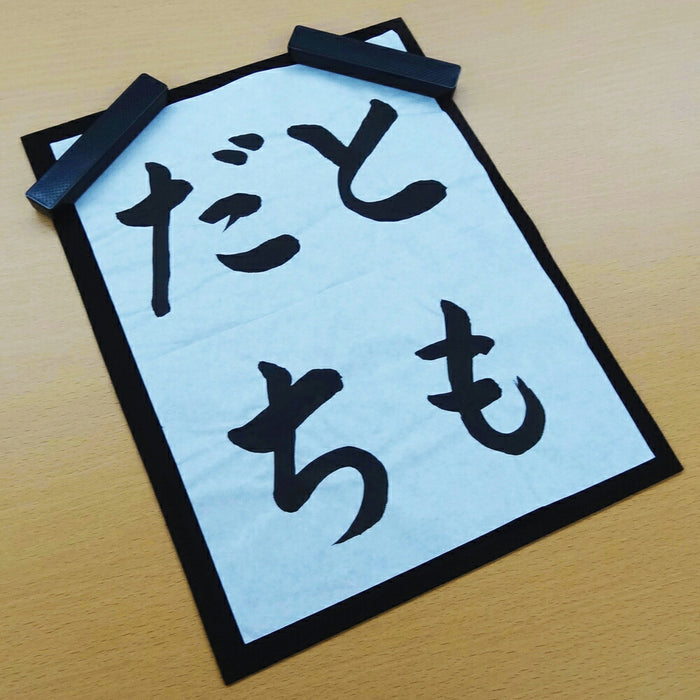 呉竹 書道用 文鎮2本組 黒 KC47-902