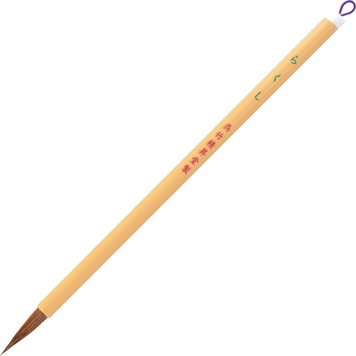 くれ竹 細筆 らくし JA333-7（10セット）