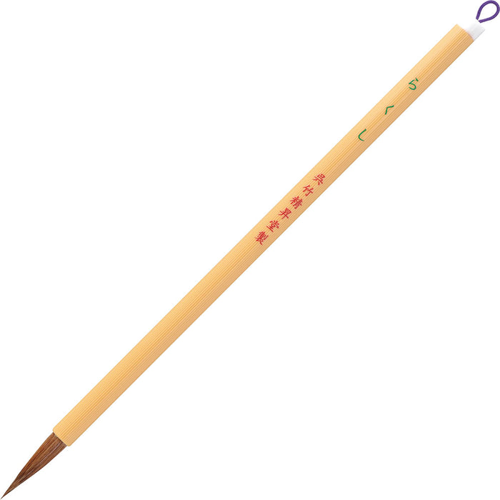 呉竹 細筆 らくし 茶毛 JA333-7S（10セット）