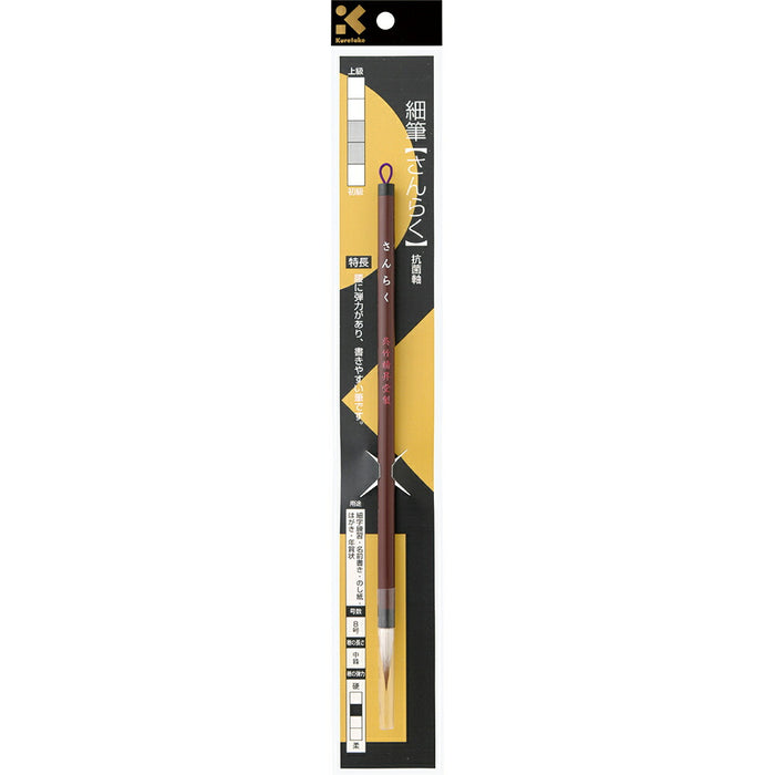 JA335-8S 細筆 さんらく 8号 白毛パック JA335-8S(1本入) 呉竹 4901427266566