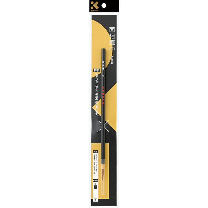 くれ竹 面相筆 中 JA337-201S（10セット）