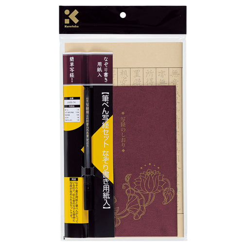 くれ竹 筆ぺん写経セット紙入 LA26-74（10セット）