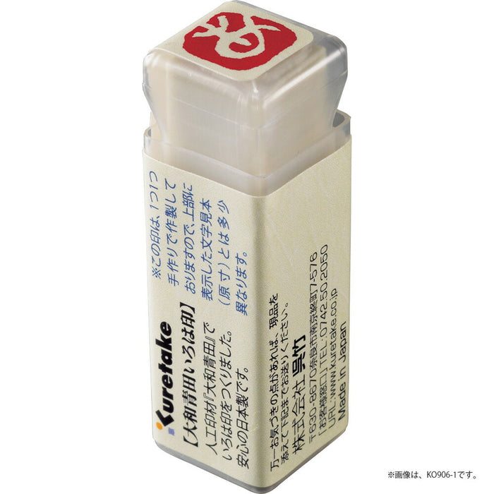 くれ竹 大和青田いろは印ま KO906-31 4901427292251