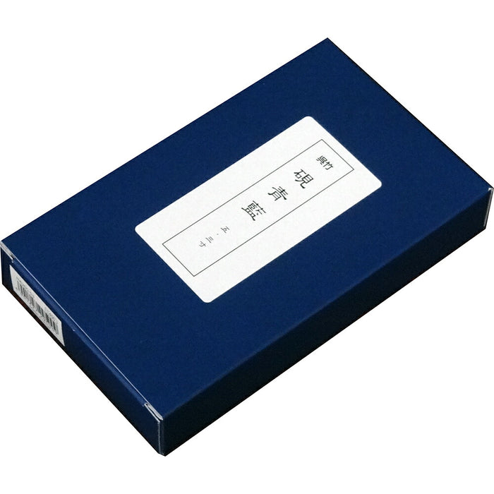 HA205-53 くれ竹 硯 青藍 5.3寸 HA205-53 呉竹 4901427295009