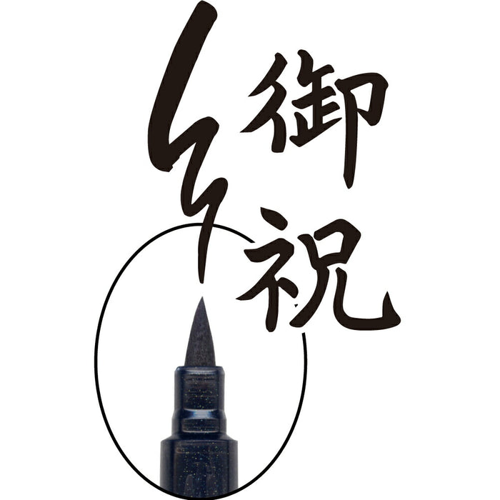 DBD161-10S 呉竹 のし袋用筆ぺん 墨色 呉竹 4901427296617