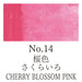 くれ竹 耽美１４桜色 MC21-14　4901427306521（5セット）