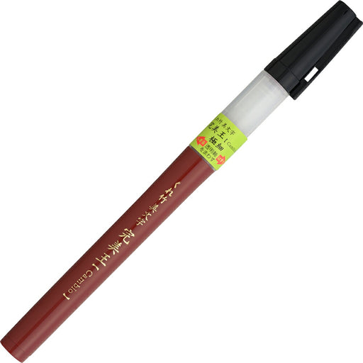 くれ竹 美文字　完美王極細　 XO50F2-10S 4901427315608