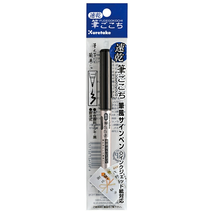 くれ竹 速乾筆ごこち黒セリース QDLS1-10S　4901427327175（10セット）