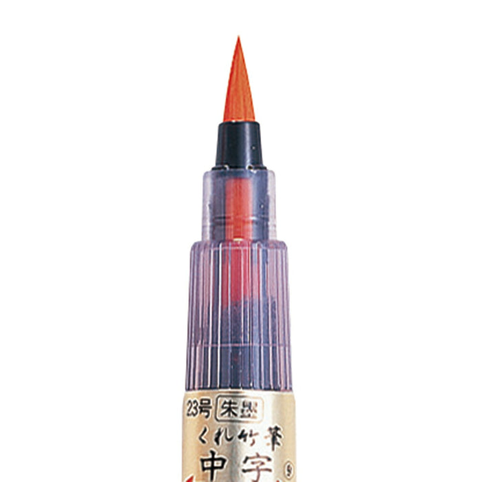 呉竹 朱墨くれ竹筆（23号）ブリスターDN151-23B